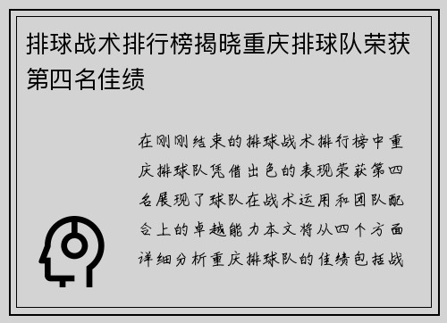 排球战术排行榜揭晓重庆排球队荣获第四名佳绩