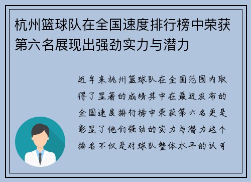 杭州篮球队在全国速度排行榜中荣获第六名展现出强劲实力与潜力
