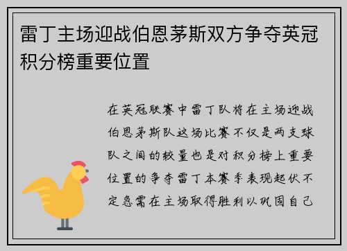 雷丁主场迎战伯恩茅斯双方争夺英冠积分榜重要位置
