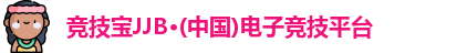 竞技宝JJB